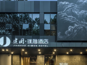 建国璞隐酒店(深圳福田会展中心车公庙店)图片