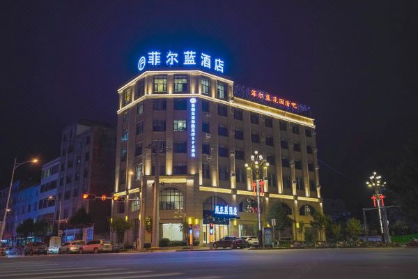 菲尔蓝酒店