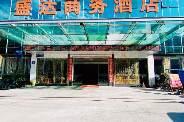 盛达商务酒店预订价格,联系电话位置地址【携程酒店】
