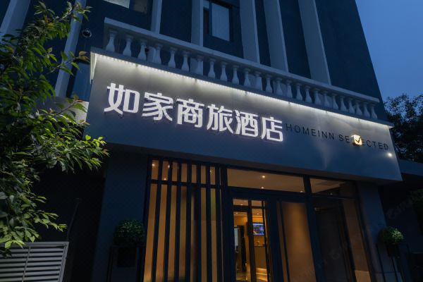 如家商旅酒店(北京北海公园北大医院店)预订价格,联系电话位置地址