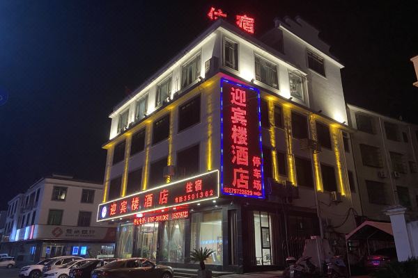 迎宾楼酒店预订价格,联系电话位置地址【携程酒店】