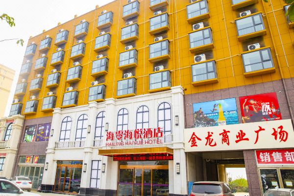 遂平海零海悦酒店预订价格,联系电话位置地址【携程酒店】