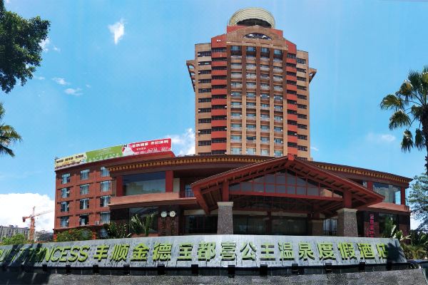 丰顺金德宝都喜公主温泉度假酒店