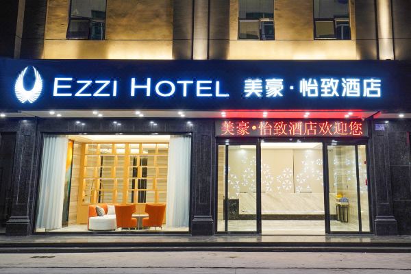 美豪怡致酒店(汕头潮阳高铁站店)预订价格,联系电话位置地址【携程