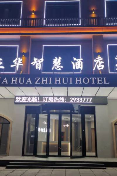 Yahua Zhihui Hotel