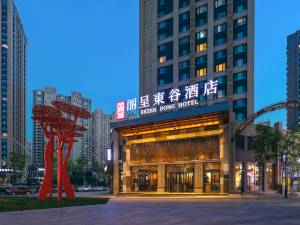 丽呈東谷酒店(哈尔滨西站万达广场店)图片