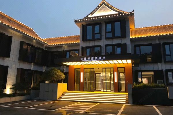 泰安天外村度假酒店
