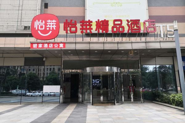 怡莱精品酒店成都新会展中心店