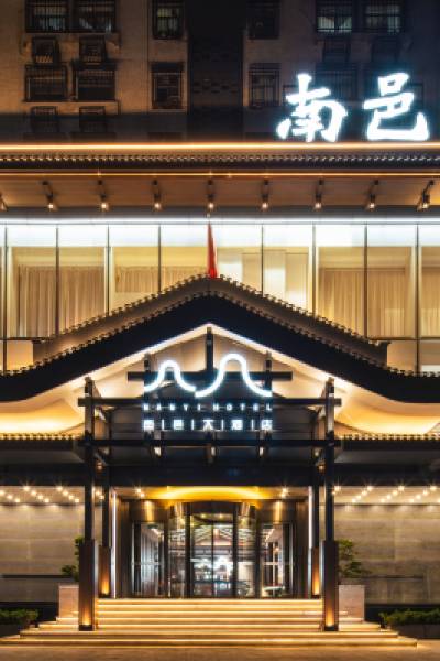 Chaozhou Nanyi Hotel