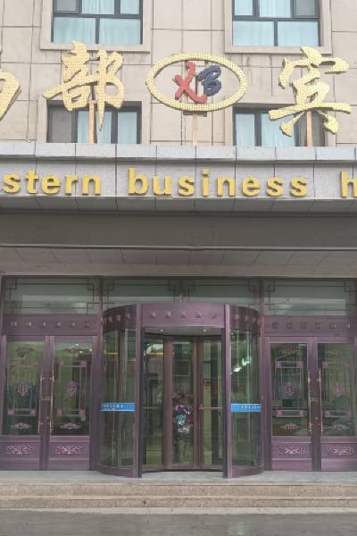 Qilian Western Business Hotel