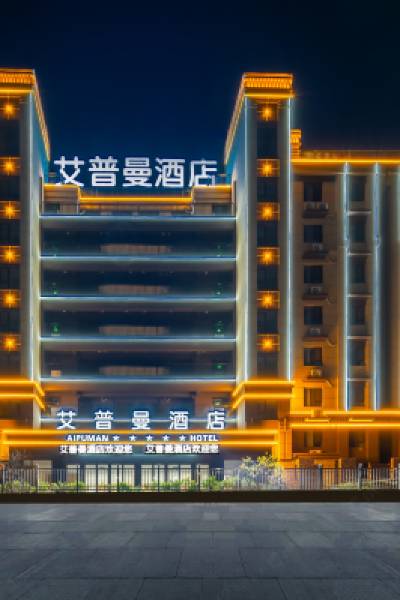 Appleman Hotel (Qingdao Jiaodong International Airport)