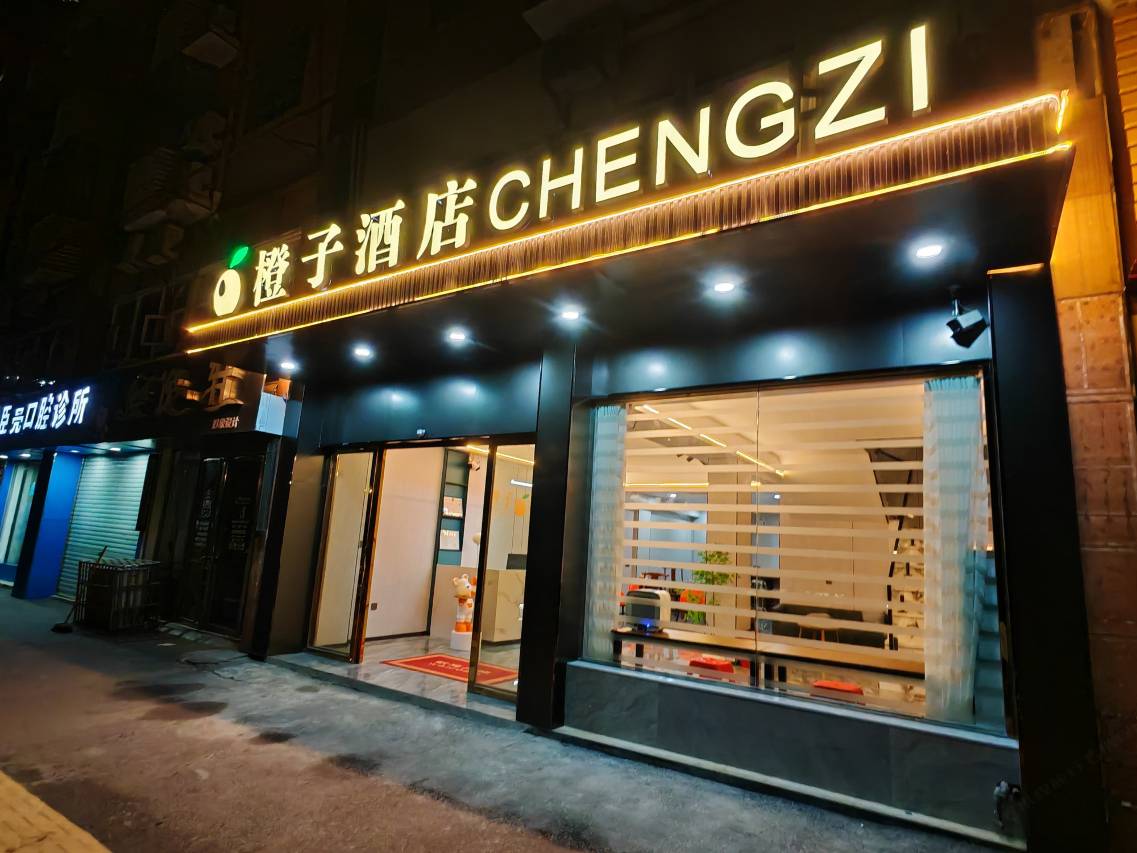 橙子酒店(宜黄聚百汇大润发店)图片