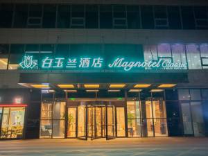 白玉兰酒店(济宁济邹路济州上城店)图片