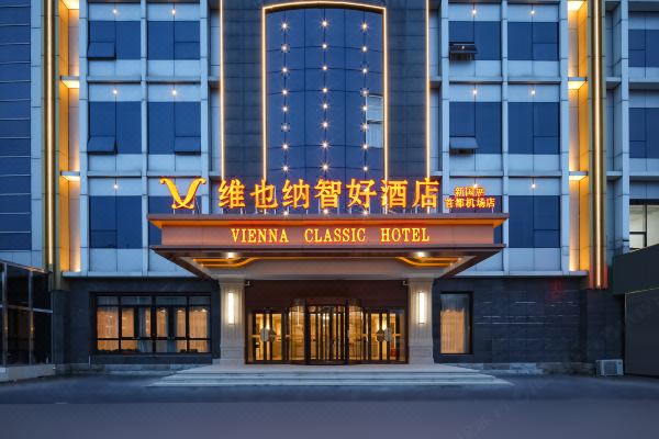 维也纳智好酒店北京新国展首都机场店