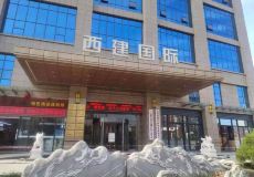 宝鸡西建酒店