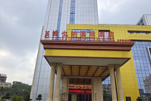 维也纳国际酒店文昌排球馆店
