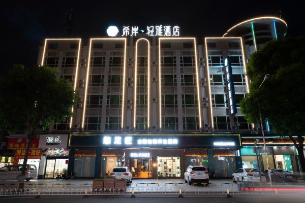 希岸轻雅酒店(广州市桥地铁站钻汇广场店)