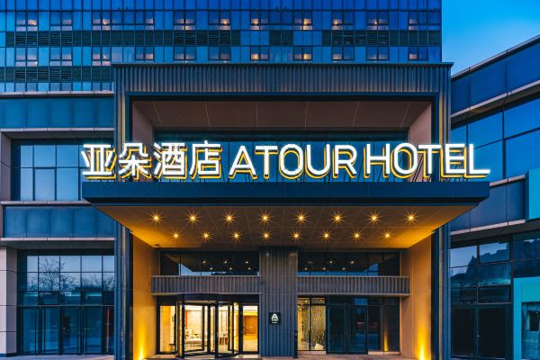 北京中关村生命科学园亚朵酒店