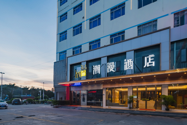 潮漫酒店虎门万达国际布料交易中心店