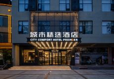城市精选酒店(贵港市政府店)