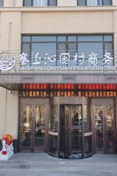 Sai Shangyu Yuancun Business Hotel