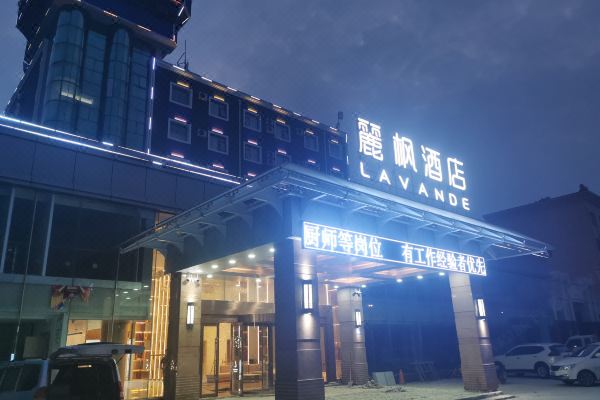 丽枫酒店(乐陵市政府店)预订价格,联系电话位置地址
