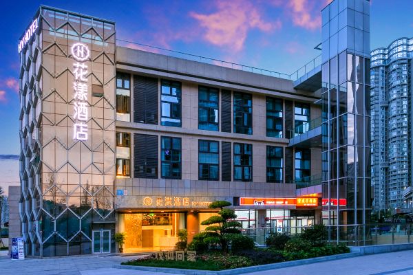 花漾酒店成都世纪城新会展中心店
