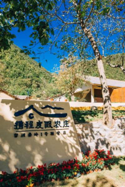 Trip.com Group Country Retreats (Liuba Qinling No.1 Joint Resort)