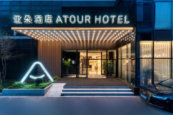 杭州滨江宝龙城亚朵酒店