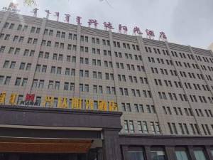 达拉特旗兴达阳光酒店图片