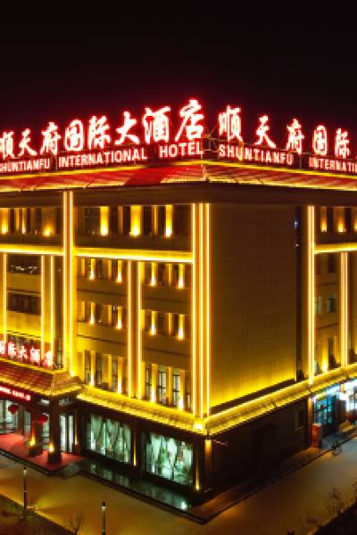 Jiuquan Shuntianfu International Hotel