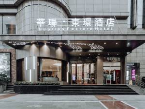 成都华联东环酒店图片