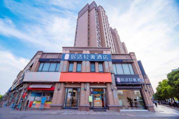 宿适轻奢酒店上海五角场复旦大学店