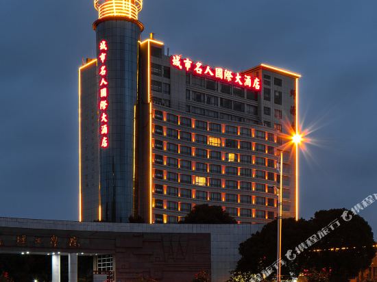 常州城市名人国际大酒店 5.0分(12条点评) 218起距离661米立即预订
