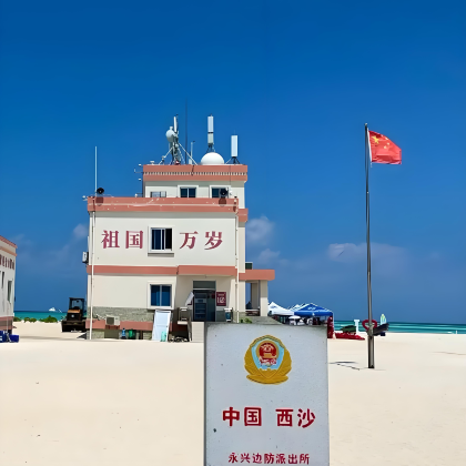 海南三亚+三沙+西沙群岛7日6晚私家团 海南三亚+三沙+西沙群岛7日6晚私家团