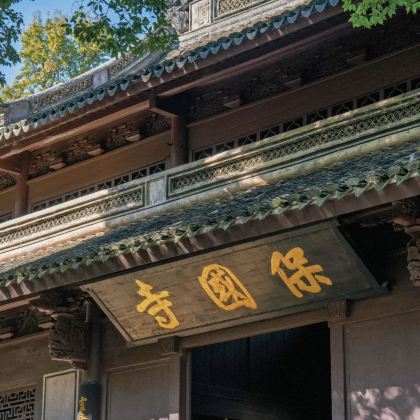 宁波+弥勒圣坛+天台+国清寺+紫阳街5日4晚私家团 宁波+弥勒圣坛+天台+国清寺+紫阳街5日4晚私家团
