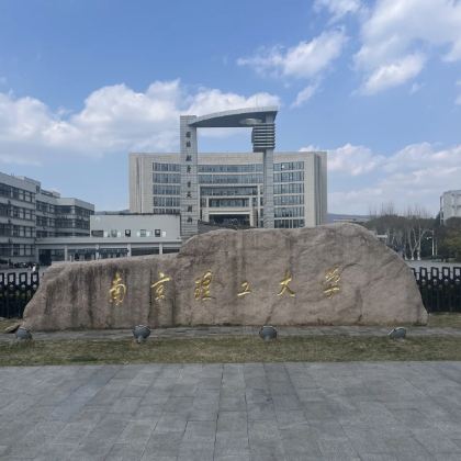 名校参访·南京半日亲子营【走进南京理工大学】+【南理工学子带队校园参观讲解+面对面交流分享学习方法】+【校园食堂用餐】 名校参访·南京半日亲子营【走进南京理工大学】+【南理工学子带队校园参观讲解+面对面交流分享学习方法】+【校园食堂用餐】