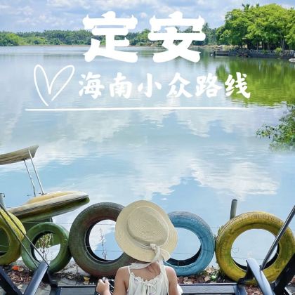 海南海口+儋州+定安4日3晚私家团