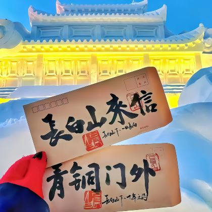 长白山+延吉5日4晚私家团 长白山+延吉5日4晚私家团