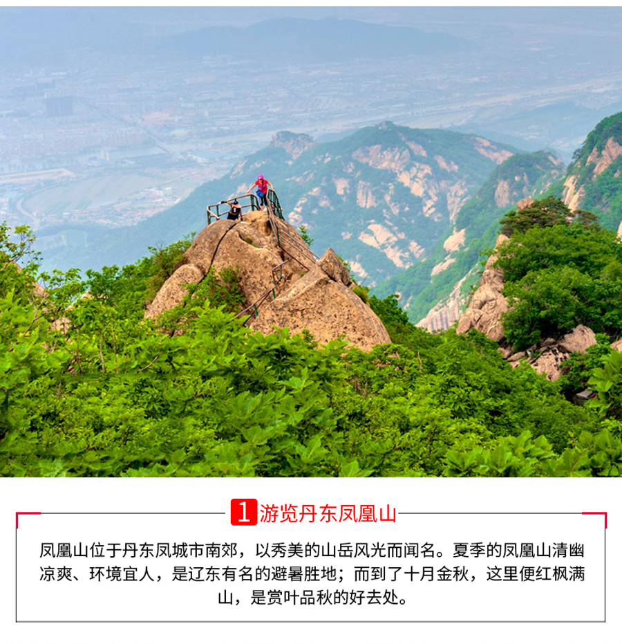 丹东3日2晚私家团·升级2晚江景房|游船望邻国 玻璃桥览凤凰山 中朝