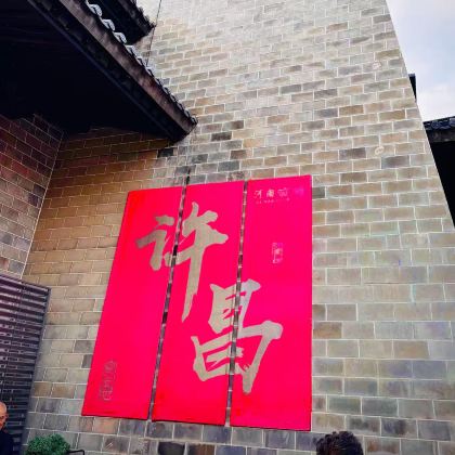 许昌灞陵桥景区+曹魏古城+曹丞相府+春秋楼景区3日2晚私家团 许昌灞陵桥景区+曹魏古城+曹丞相府+春秋楼景区3日2晚私家团