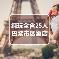 法国+瑞士11日跟团游 法国+瑞士11日跟团游