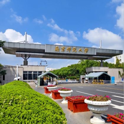 名校参访·南京半日亲子营【走进南京师范大学(仙林校区)】+【南师大学子带队校园参观讲解+面对面交流分享学习方法】+【校园食堂用餐】 名校参访·南京半日亲子营【走进南京师范大学(仙林校区)】+【南师大学子带队校园参观讲解+面对面交流分享学习方法】+【校园食堂用餐】
