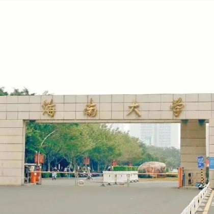 名校参访·海口半日亲子营【走进海南大学】+【海大学子带队校园参观讲解+面对面交流分享学习方法】+【校园食堂用餐】 名校参访·海口半日亲子营【走进海南大学】+【海大学子带队校园参观讲解+面对面交流分享学习方法】+【校园食堂用餐】