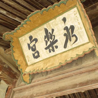 永乐宫+广胜寺+镇国寺+双林寺5日4晚跟团游 永乐宫+广胜寺+镇国寺+双林寺5日4晚跟团游