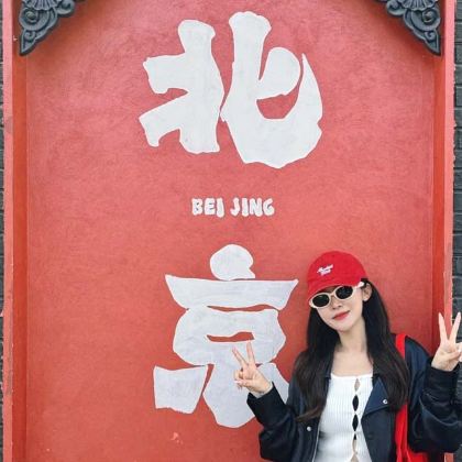 北京5日4晚自由行 北京5日4晚自由行