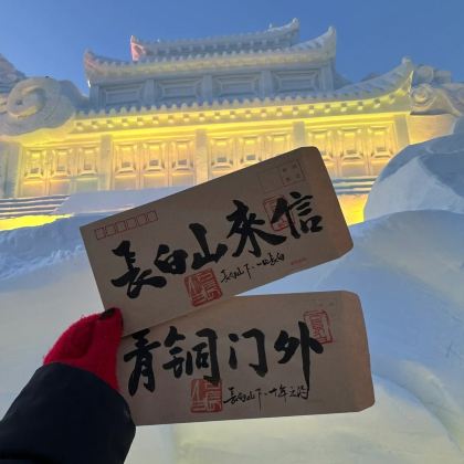 长白山+雪乡+哈尔滨6日5晚私家团 长白山+雪乡+哈尔滨6日5晚私家团