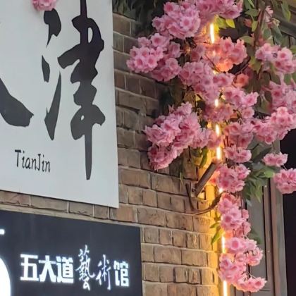 北京+天津7日6晚私家团 北京+天津7日6晚私家团