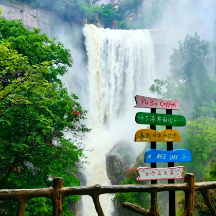 洛阳白云山风景区+龙潭大峡谷4日3晚自由行 洛阳白云山风景区+龙潭大峡谷4日3晚自由行