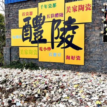 株洲+中国动力谷展示中心+株洲博物馆+炎帝陵+神农谷国家森林公园+醴陵陶瓷博物馆+醴陵瓷谷DIY陶吧3日2晚私家团 株洲+中国动力谷展示中心+株洲博物馆+炎帝陵+神农谷国家森林公园+醴陵陶瓷博物馆+醴陵瓷谷DIY陶吧3日2晚私家团